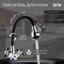 Двухвентильный смеситель Zein 7610317 излив 15 см цвет kraft