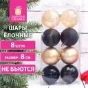 Набор елочных шаров Золотая сказка 591983 Eden colors 8 см пластик разноцветный 8 шт