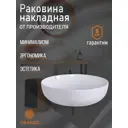Раковина накладная Orange B07-420W круглая 42 см белая