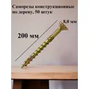 Саморез конструкционный HIMTEXfix 8.0x100 мм TORX 40 50 шт.