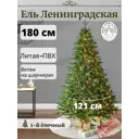 Ель новогодняя искусственная Max christmas ЕЛСЛ 18 Ленинградская 180 см