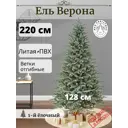 Ель новогодняя искусственная Max christmas Верона 220 см цвет зеленый