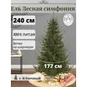 Ель новогодняя искусственная Max christmas ЕЛСМЛ 24 Лесная симфония 240 см x 177 см