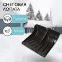 Лопата для уборки снега Инструм-Агро Домбай 50x 35 см пластик без черенка