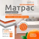 Матрас Sonata с массажным эффектом Апельсин 140x190x20 см беспружинный, двуспальный