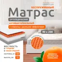 Матрас Sonata с массажным эффектом Апельсин 90x200x11 см беспружинный, детский