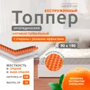 Матрас-топпер Sonata с массажным эффектом Апельсин 90x190x10 см беспружинный, детский