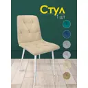Стул Callisto mobili М205.0 89x42x44 см велюр цвет бежевый/белый