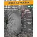 Чехол на рюкзак Tplus T023150 70x120x25 см тафетта цвет серый