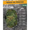Чехол на рюкзак Tplus T022247 60x108x25 см оксфорд цвет хаки