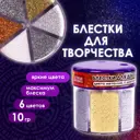 Блестки для декора/декорирования (глиттер) для творчества и рукоделия Остров Сокровищ металлик диспенсер с дозатором 6 цветов по 10 грамм 662224