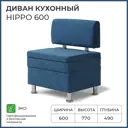 Кухонный диван Норта Hippo 4657792958260 60x77x49 см велюр цвет синий