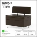Диван Norta Hippo 80x77x49 см ламинат цвет коричневый