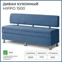 Кухонный диван Норта Hippo 150x77x49 см велюр цвет синий