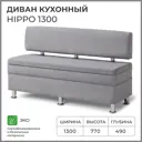 Кухонный диван Норта Hippo 130x77x49 см велюр цвет светло-серый