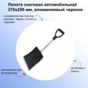 Лопата для уборки снега Лето 25 см x 81 см пластик с черенком алюминий