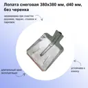 Лопата для уборки снега Лето SP1758 38 см x 38 см металл без черенка