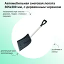 Лопата для уборки снега Лето 28 см x 81.5 см пластик с черенком дерево