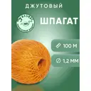 Шпагат джутовый TakShak 1.25 мм 100 гр. цвет оранжевый