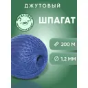 Шпагат джутовый TakShak 1.25 мм 200 гр. цвет синий