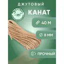 Канат джутовый TakShak 8 мм 40 м