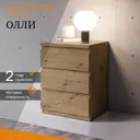 Тумба прикроватная Leolana 45x61.4x38 см 3 ящика ЛДСП цвет дуб вотан