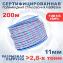 Статическая высокопрочная веревка Азотхимфортис 462219 Fortis Static 11 мм 200 м