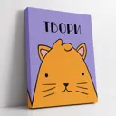 Картина в раме Симфония "Твори" 50x40 см