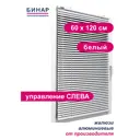 Жалюзи горизонтальные Бинар 165950092, алюминий, 60x120 см, цвет белый