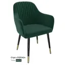 Кухонный стул Milavio Топаз 85x58x45 см велюр цвет изумрудный/черно-золотой