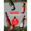 Наклейка на бутылку вина или шампанского Lisadecor S0418 на Новый год 20x30 см