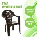 Стул садовый 6627422 пластик коричневый