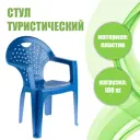 Стул садовый 1346392 пластик синий
