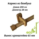 Карниз для штор однорядный Cessot 04200100102, 200 см бамбук, цвет bambou fonce