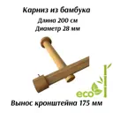 Карниз для штор однорядный Cessot 04200100502, 200 см бамбук, цвет bambou fonce