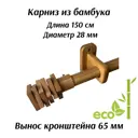 Карниз для штор однорядный Cessot 04150060102, 150 см бамбук, цвет bambou fonce