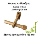 Карниз для штор однорядный Cessot 04150100202, 150 см бамбук, цвет bambou fonce