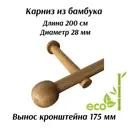 Карниз для штор однорядный Cessot 04200030502, 200 см бамбук, цвет bambou fonce