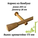 Карниз для штор однорядный Cessot 04200040502, 200 см бамбук, цвет bambou fonce