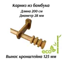 Карниз для штор однорядный Cessot 04200080202, 200 см бамбук, цвет bambou fonce