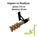 Карниз для штор однорядный Cessot 04150081102, 150 см дерево/металл, цвет bambou fonce