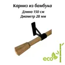 Карниз для штор однорядный Cessot 04150041102, 150 см дерево/металл, цвет bambou fonce