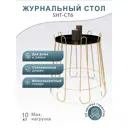 Журнальный столик круглый Мебелик 44x44x48 см золото/черный муар