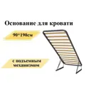 Основание с подъемным механизмом Элимет 90x190 см металл цвет черный