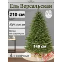 Ель новогодняя искусственная Max christmas Версальская 210 см цвет зеленый