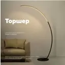 Торшер светодиодный BAYERLUX 4934980, холодный белый свет, цвет черный