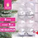 Набор елочных шаров Золотая сказка 591981 Eden colors 8 см пластик разноцветный 8 шт