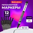 Маркер перманентный (нестираемый) Brauberg 880245. черный тонкий 0.5 мм Комплект 12 штук