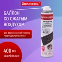 Баллон со сжатым воздухом Brauberg 880611 400 мл