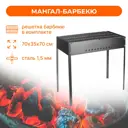 Мангал 3310245 Барбекю 35x70 см сталь